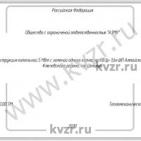 Реконструкция котельной мощностью 1,6 МВт на базе водогрейных котлов КВЗр-1,6 л ШП