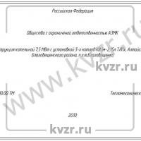 Реконструкция котельной мощностью 7,5 МВт на базе водогрейных котлов КВм-2,5 на топке ТЛПХ-1,1/3,0