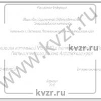 Реконструкция котельной мощностью 12 МВт на базе водогрейных котлов КВм-4,0 на топке ТЛЗМ-2,7/3,0